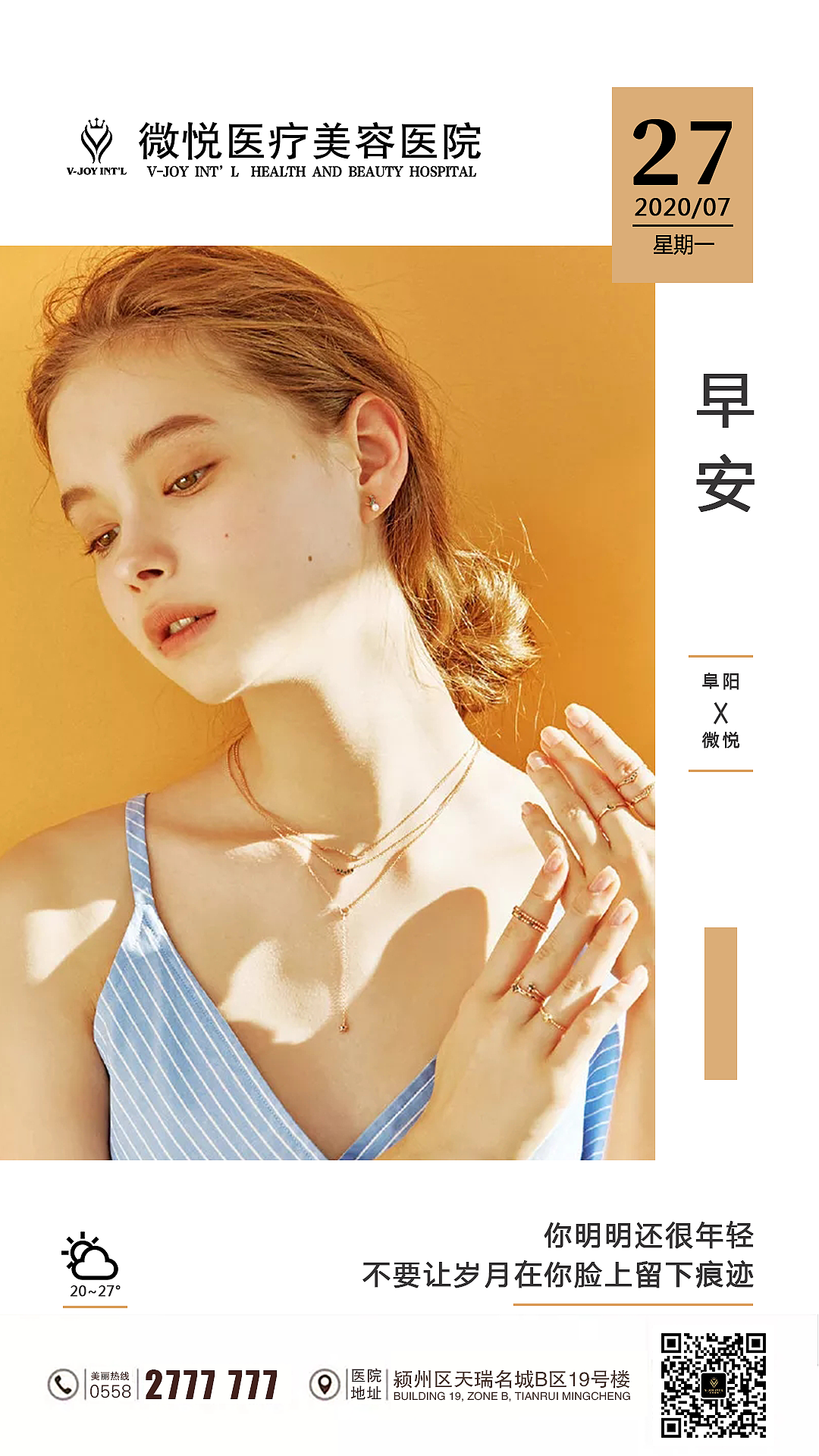 医美早安图2020年7月27日-8月2日（图ZMjE5MDc0MjM2） - 海报 - 站酷设计师小三岁1998原创素材 - 站酷ZCOOL