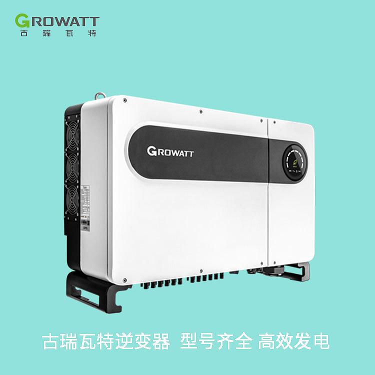 古瑞瓦特-商用逆变器MAX 60-80KTL3 LV MV