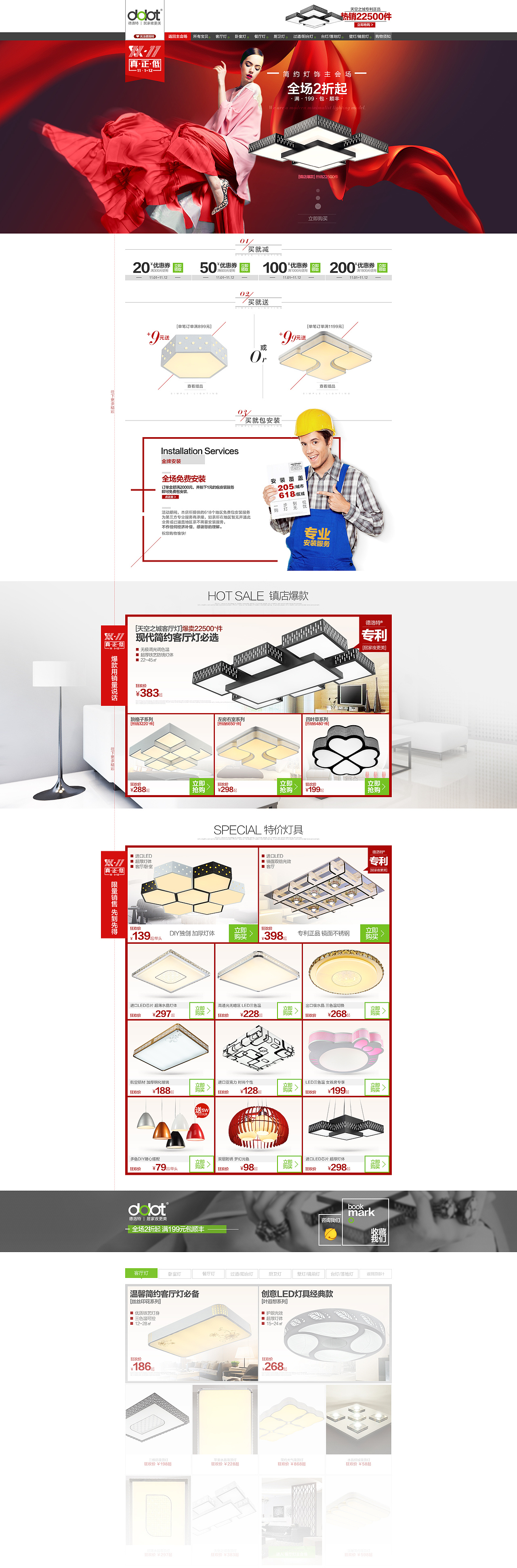 【灯饰页面·双11第二波】 × 张栋夫(图ZMjE0NjE1NjQ=) - 电商 - 站酷设计师张详情电商全案原创素材 - 站酷ZCOOL