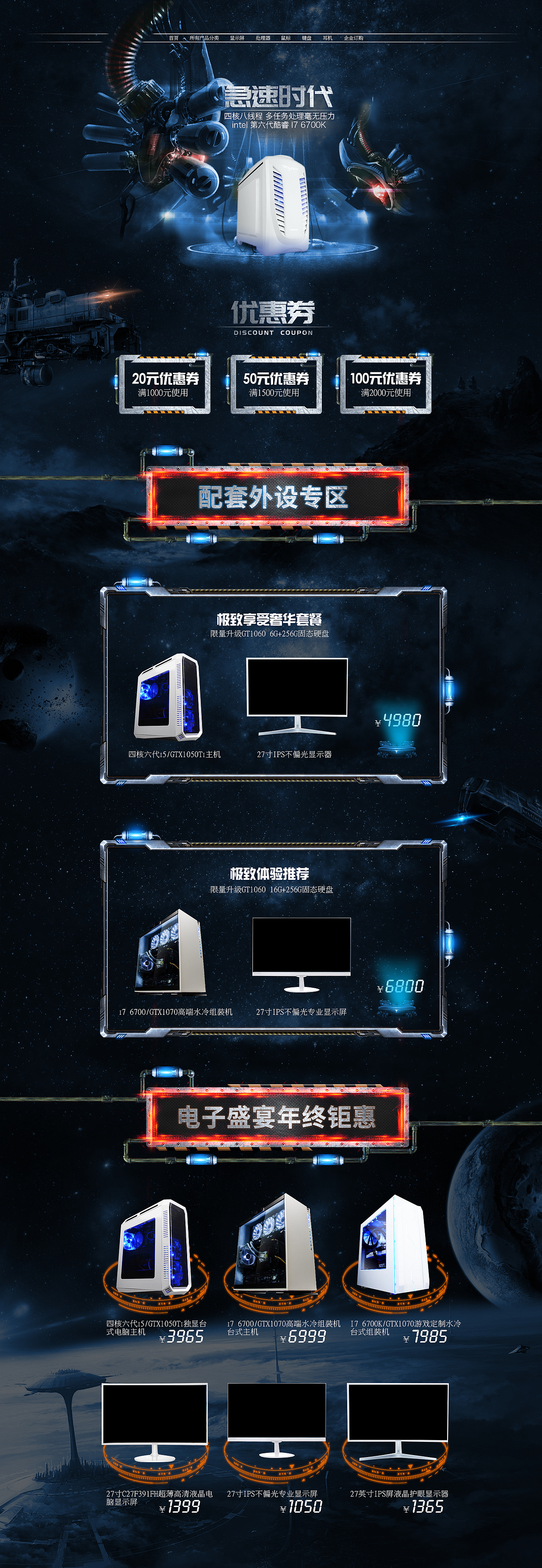 电商首页/淘宝/天猫 科技感 处理器 显示屏（图ZNjY4Mjg4MDQ=） - 电商 - 站酷设计师花猫与狗原创素材 - 站酷ZCOOL