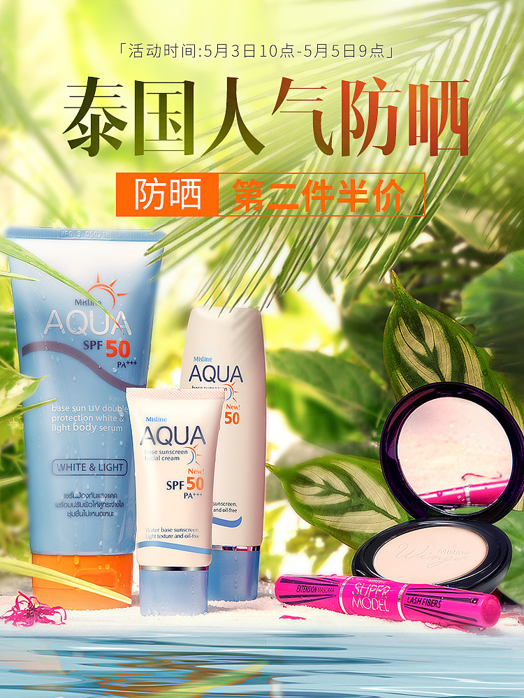 5月防晒专题