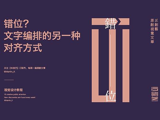 错位！文字编排的另一种对齐方式