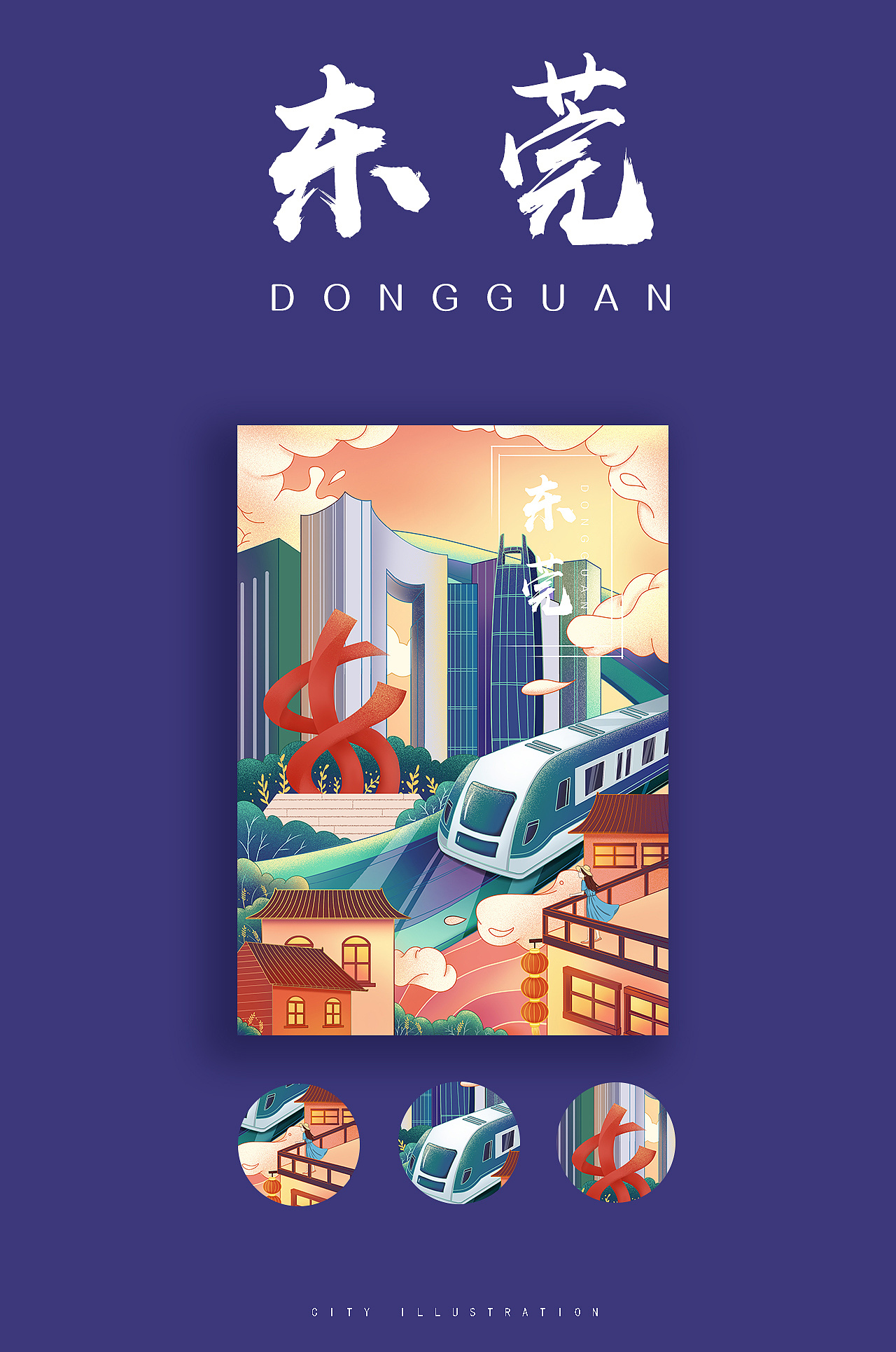 湾区四大城市插画