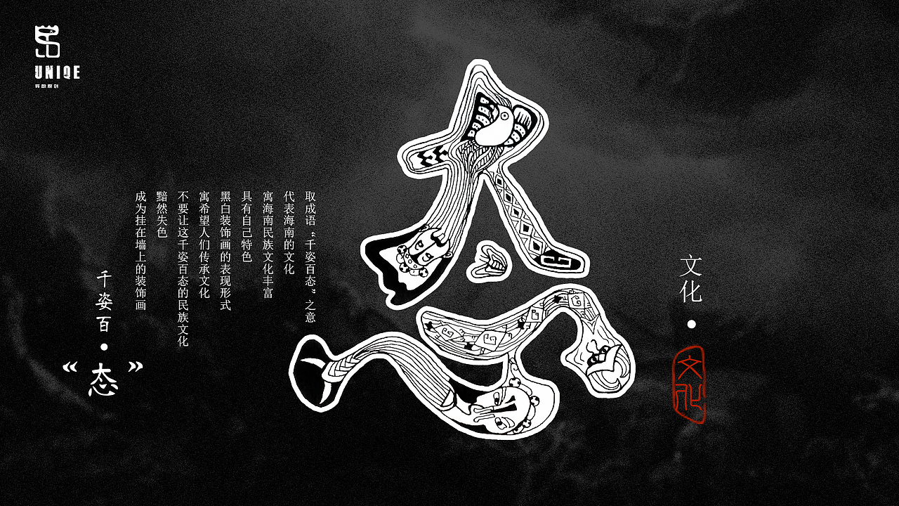 生态海南海报设计黑白装饰画字体设计以及周边延展