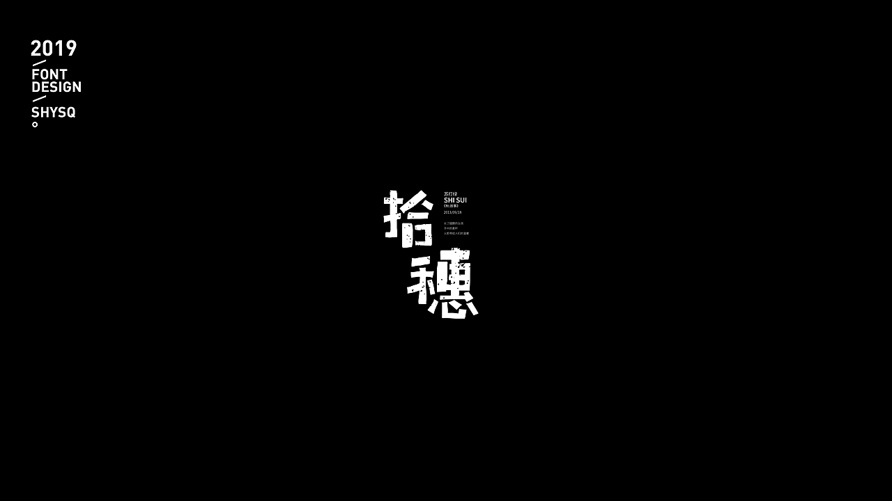 歌名字体/苏打绿
