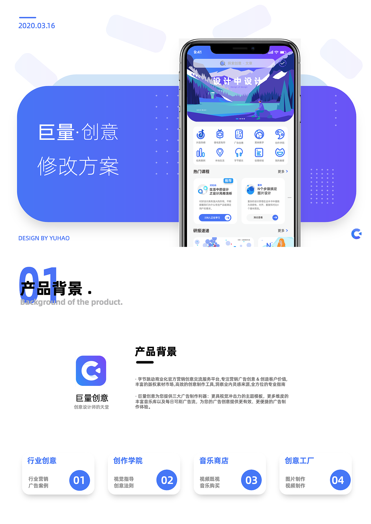 巨量创意appui改版设计