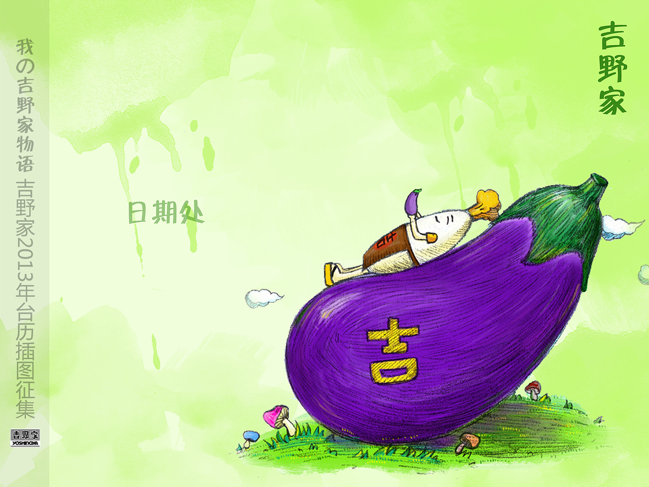 健康吉野家(图ZNjczMTg2OA==) - 艺术插画 - 站酷设计师chapel陈原创素材 - 站酷ZCOOL