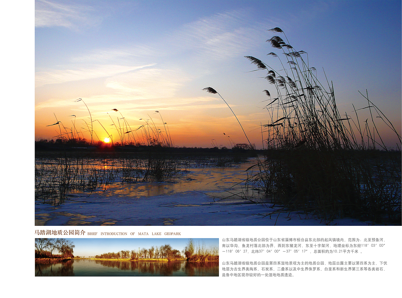 马踏湖地质公园画册（图ZMTMyODM1OTY=） - 书籍/画册 - 站酷设计师子与原创素材 - 站酷ZCOOL