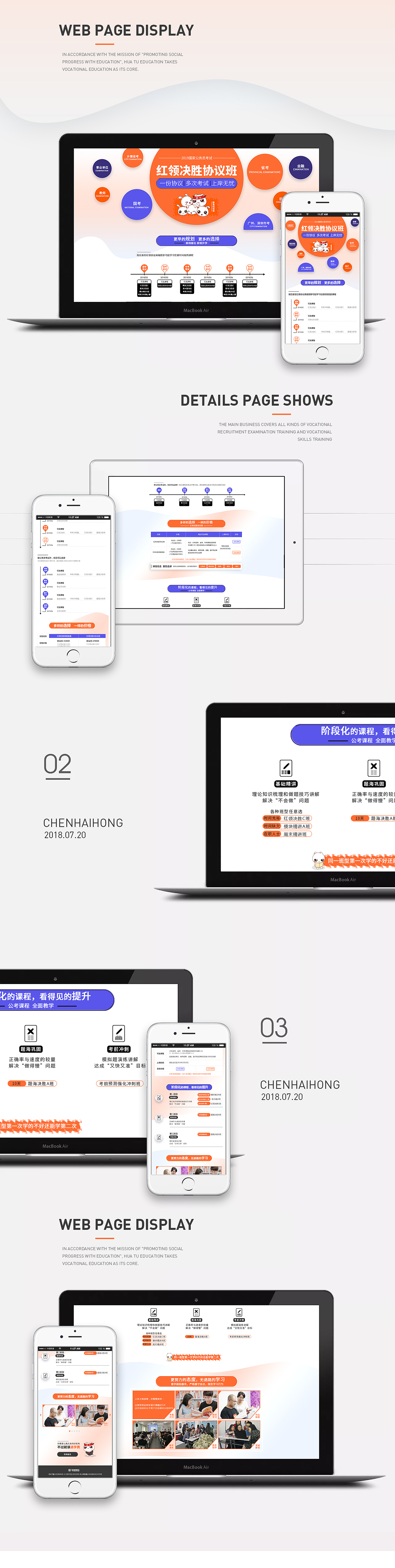 网页设计专题类作品