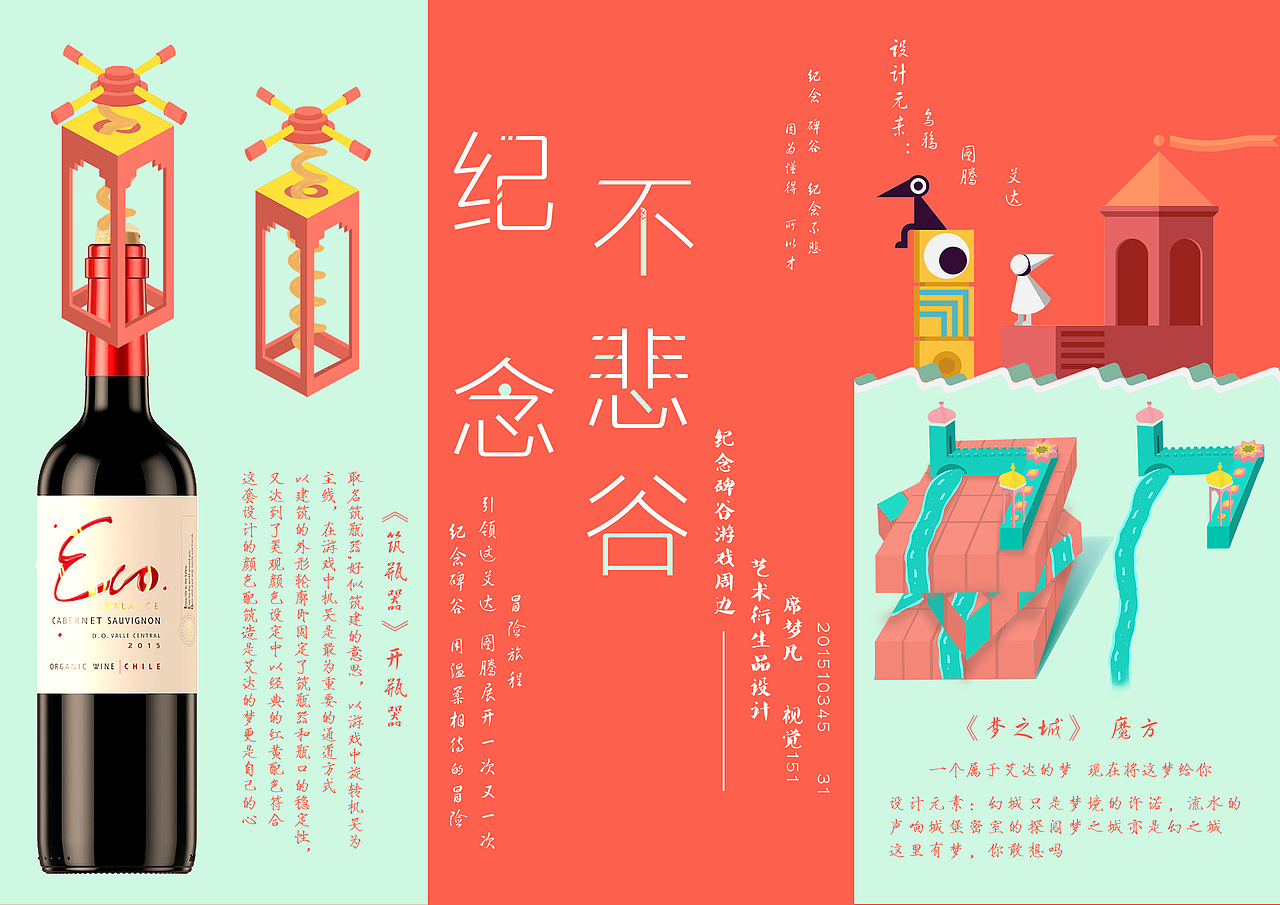 《纪念不悲谷》 纪念碑谷艺术衍生品设计（图ZMTMyODk2MzAw） - 生活用品 - 站酷设计师凡馋馋原创素材 - 站酷ZCOOL