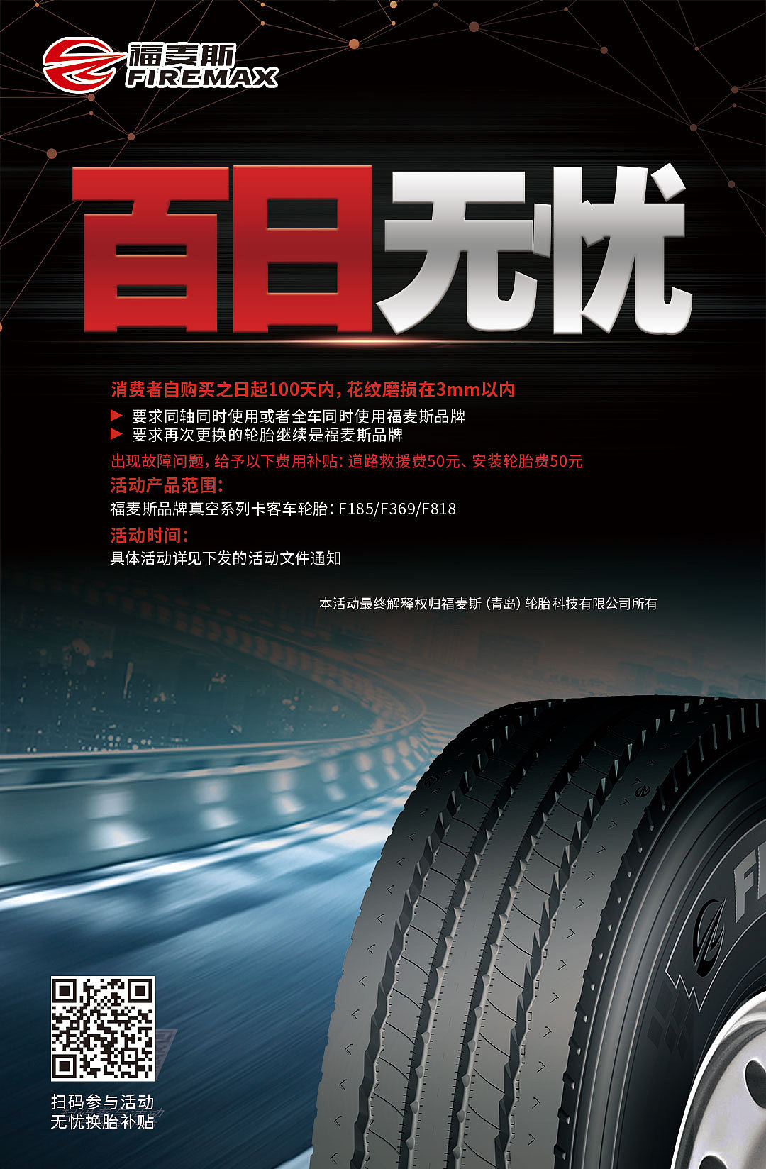 卡客车轮胎宣传海报（图ZMTg2MjQxODg4） - 宣传物料 - 站酷设计师灵犀设计工作室原创素材 - 站酷ZCOOL