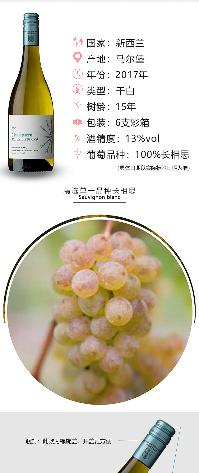 新西兰罗斯柴尔德五箭长相思-详情页（图ZMjM0ODUxMTk2） - 电商 - 站酷设计师qiulan_Ms原创素材 - 站酷ZCOOL