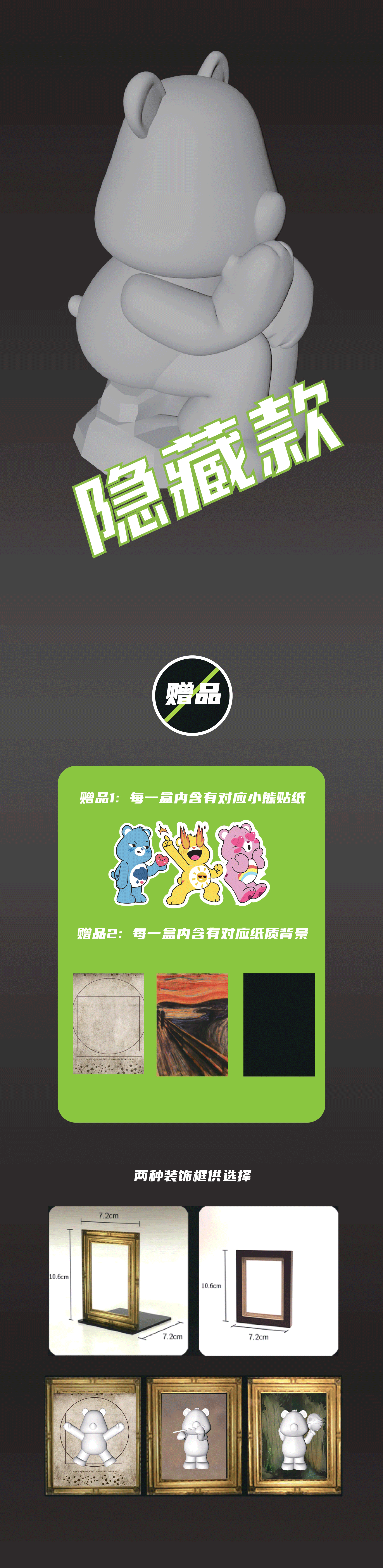 爱心小熊IP衍生盲盒设计——世界名画系列