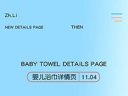 嬰兒浴巾詳情頁