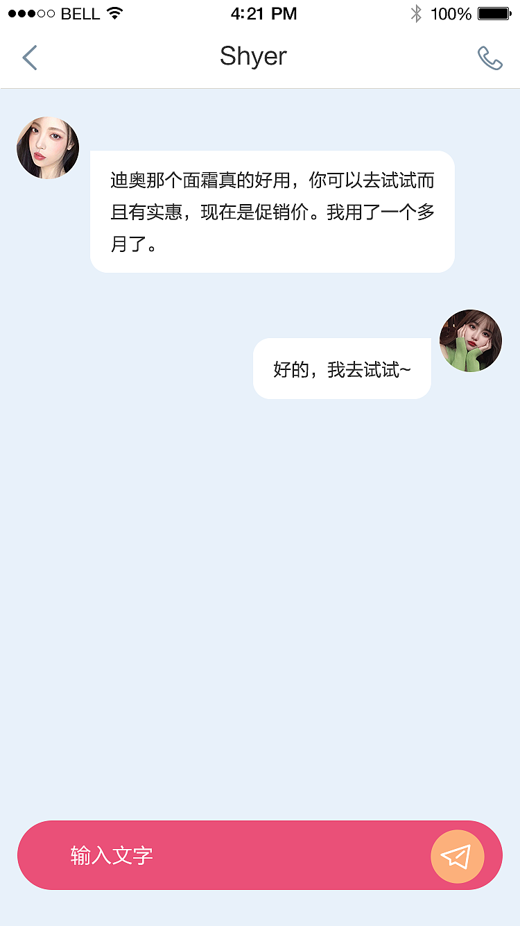 女性分享保养APP