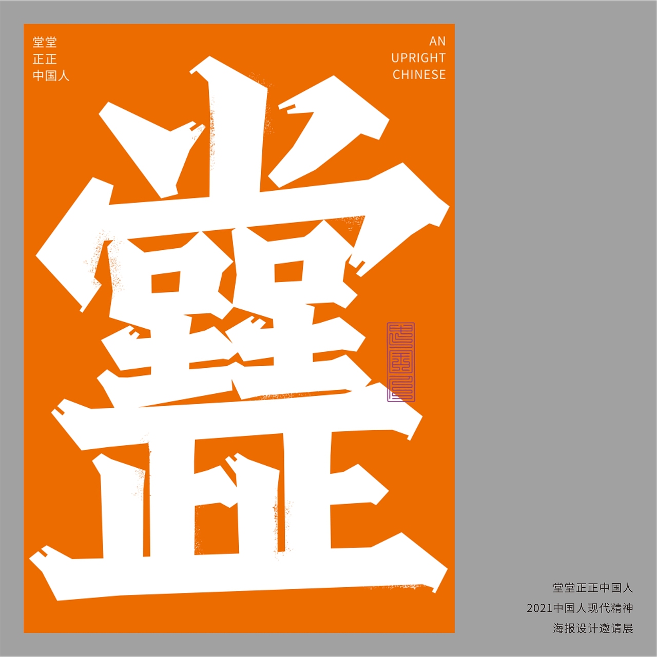 2021海报作品合集（下）（图ZMjgyNzE1MzIw） - 海报 - 站酷设计师行若徐凯SINO原创素材 - 站酷ZCOOL