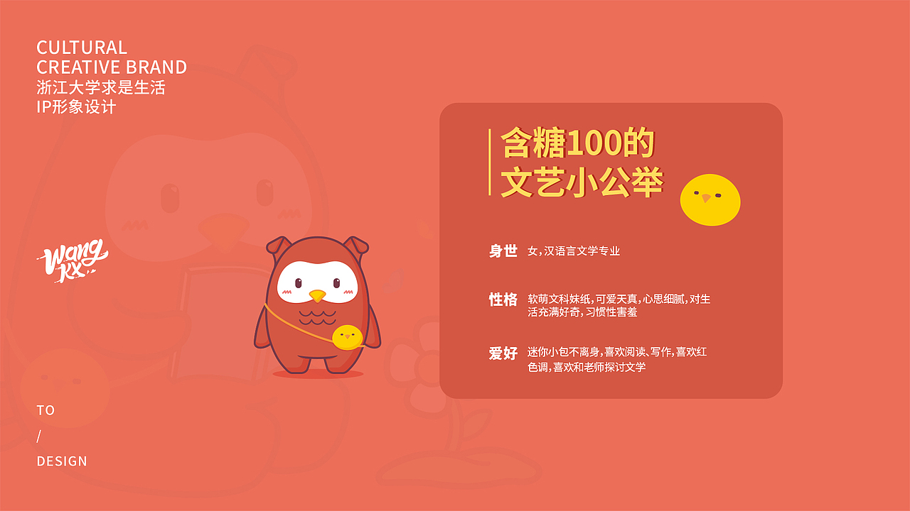 浙江大学求是生活IP设计（图ZMTY0MDI3Nzg4） - 品牌 - 站酷设计师Katya是大长腿呀原创素材 - 站酷ZCOOL