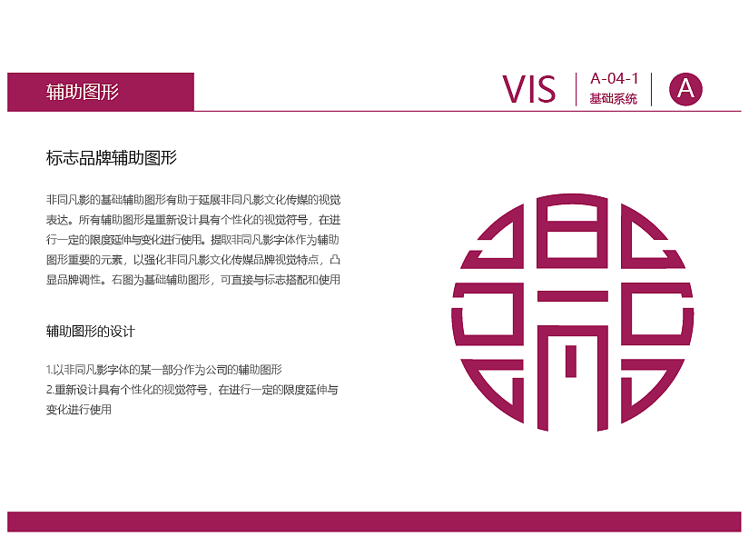 非同凡影VI手册（图ZMjYwODM0MDAw） - 品牌 - 站酷设计师萌芽小白原创素材 - 站酷ZCOOL