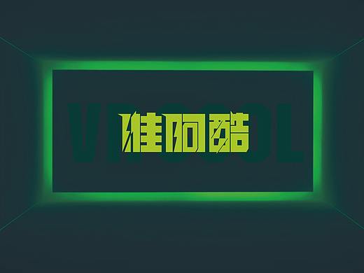 VrcoolVR游戏体验场馆logo、VI设计