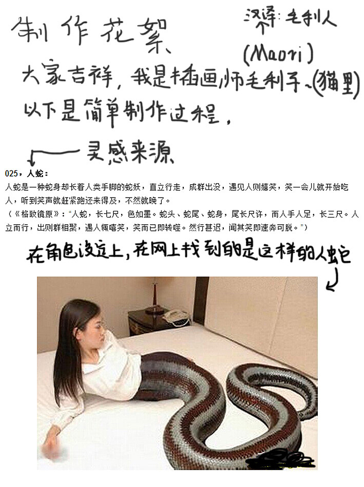 疯狂日报熊猫婆婆鬼作秀人蛇