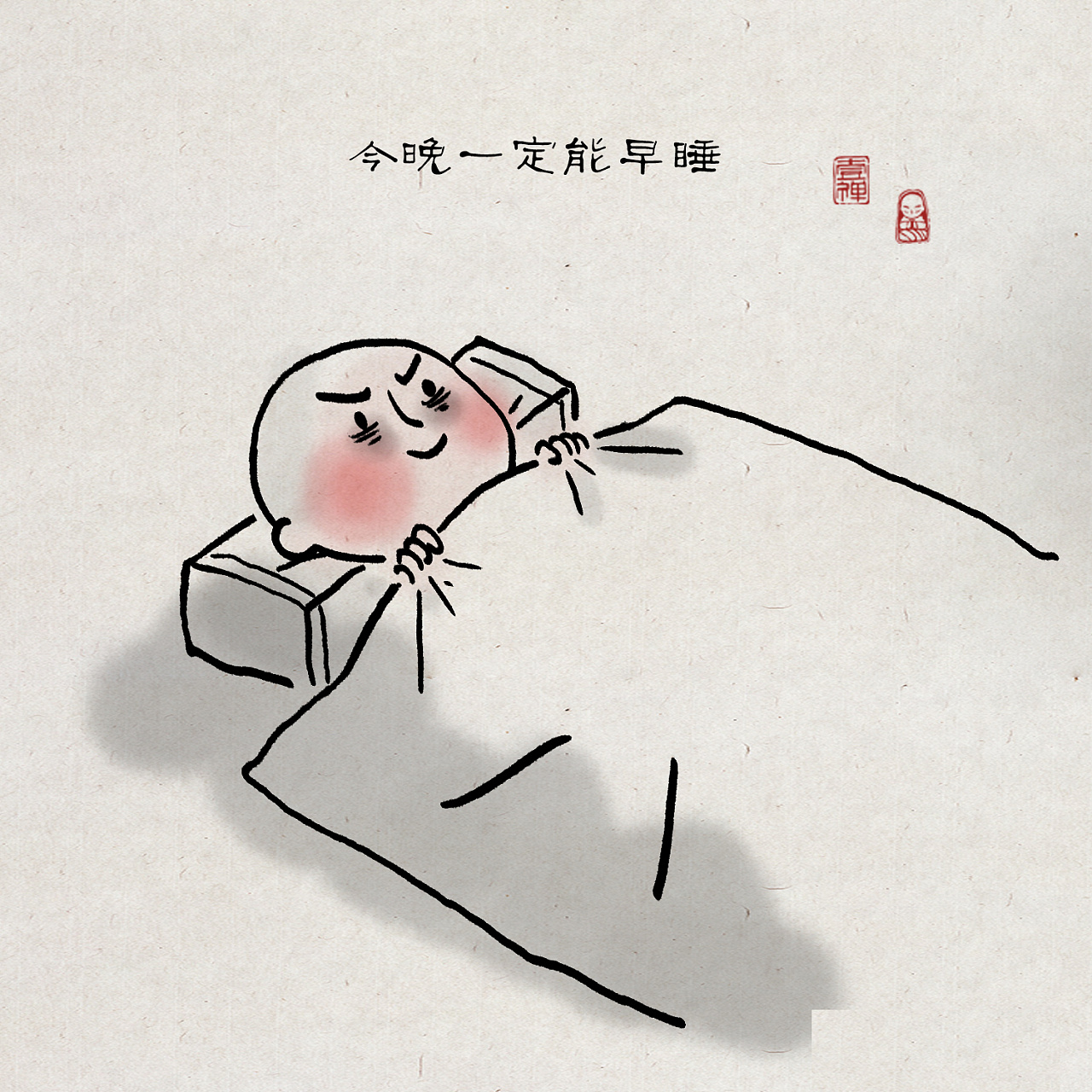 一禅小和尚小品