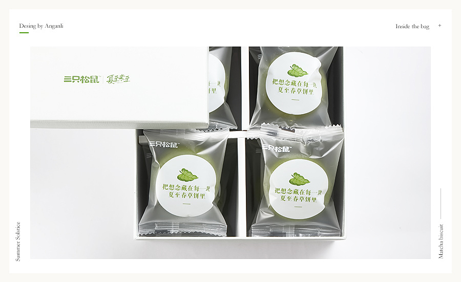 三只松鼠x夏至未至 《夏至春草饼》包装，详情页设计（图ZMTAzNDI2NTE2） - 包装 - 站酷设计师上海夏木品牌设计原创素材 - 站酷ZCOOL