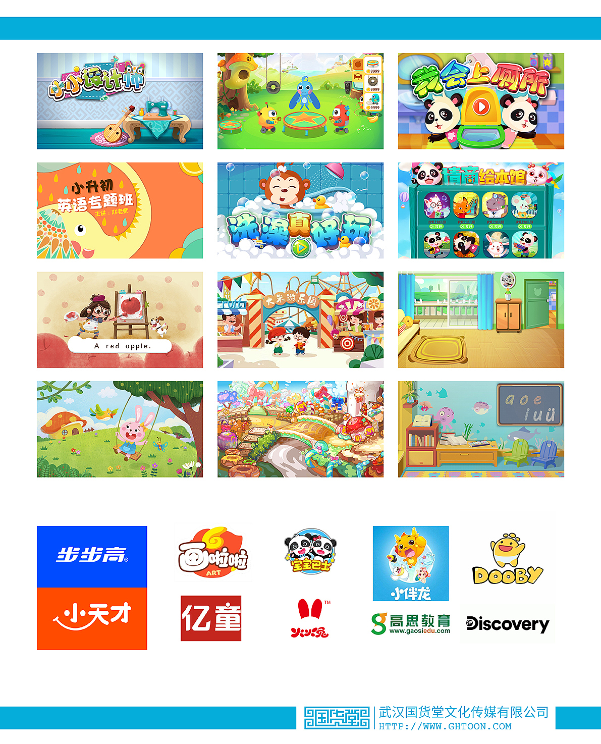 武汉国货堂文化传媒有限公司海报展示