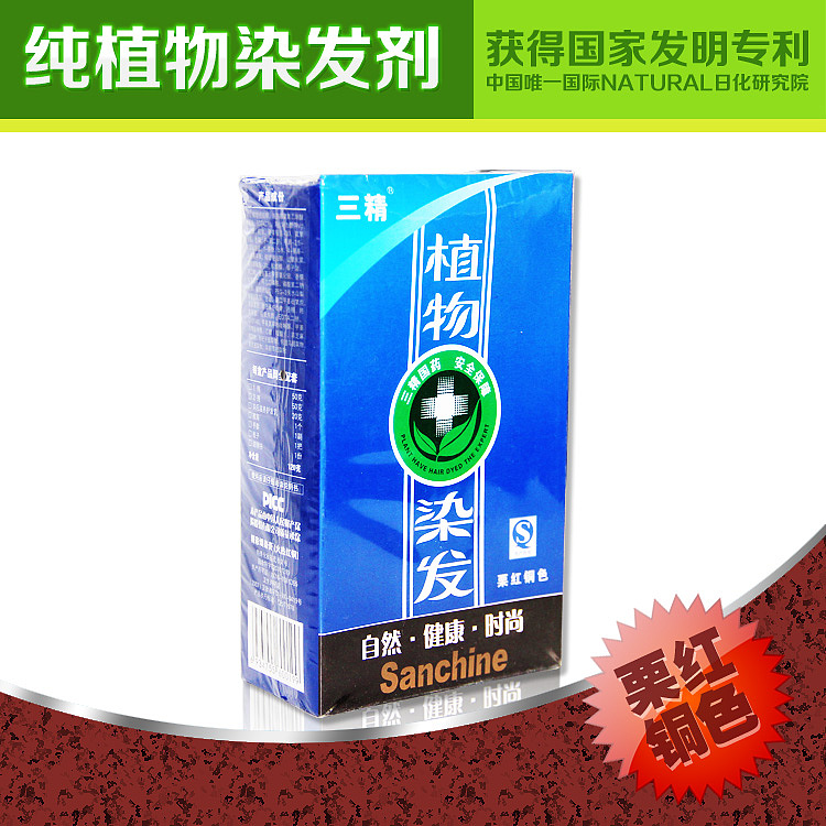 三精植物染发（栗红铜色）120g750-750 2