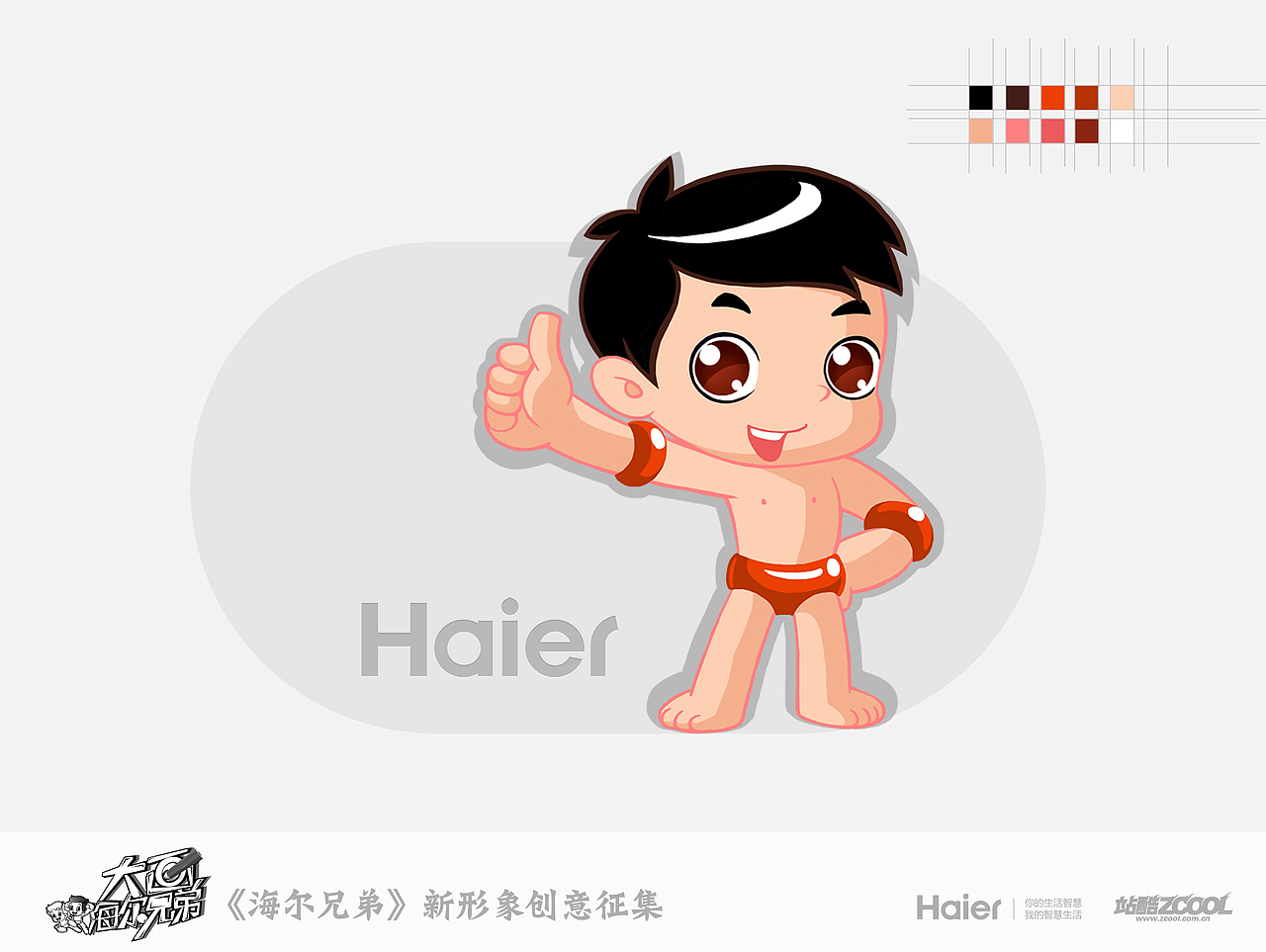 海尔兄弟新形象设计