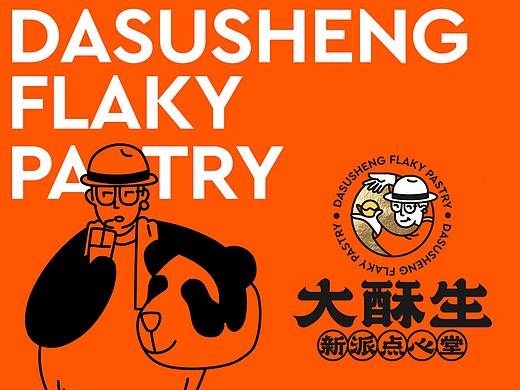 成都大酥生品牌升级设计全案2021