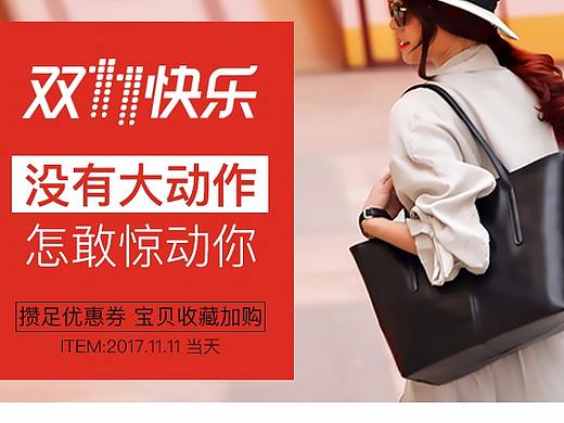 双ll活动上线（个人主页-ZMjQ1NzI0NDg=） - 其他平面 - 站酷设计师美工lily原创素材 - 站酷ZCOOL