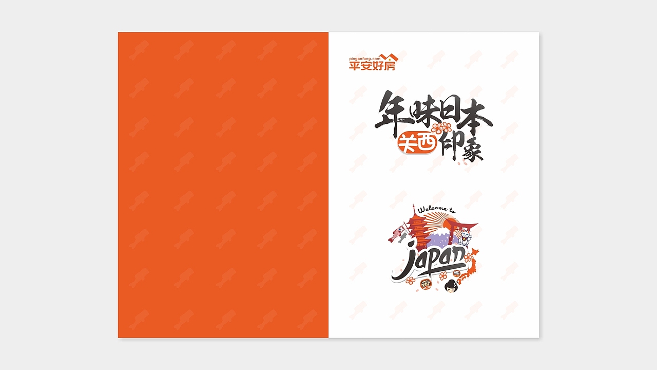 日本旅游手册/旅游路线画册