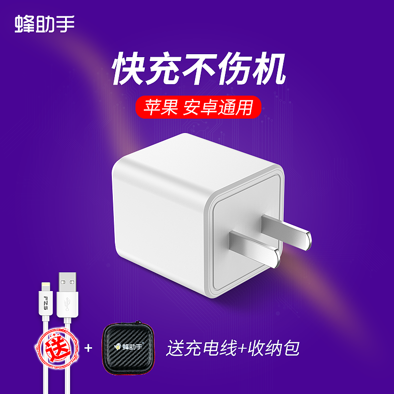 充电头直通车图