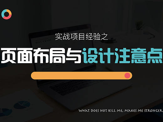 3种常用网页布局与设计注意点