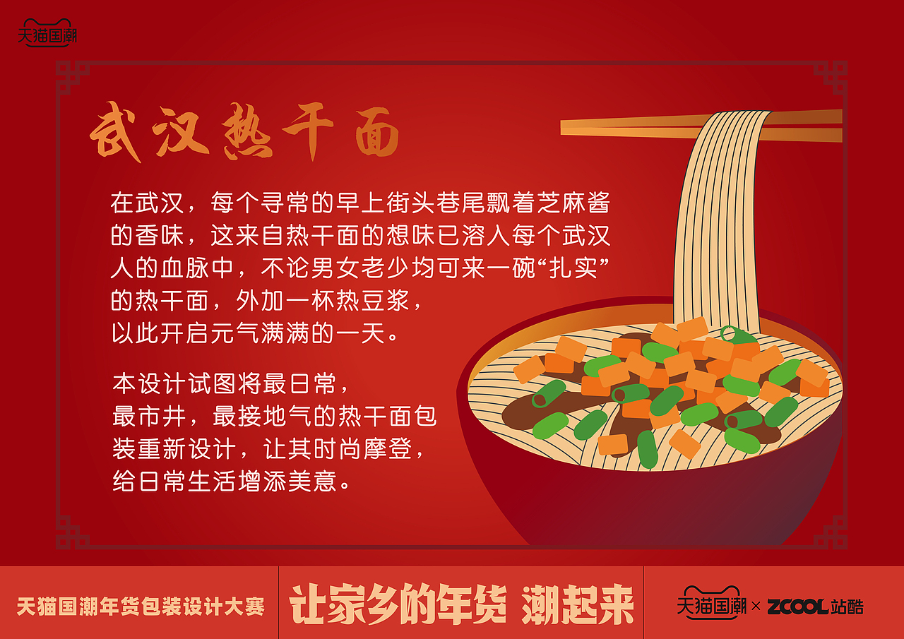武汉热干面（图ZMjQxNTkyOTE2） - 包装 - 站酷设计师candytang原创素材 - 站酷ZCOOL