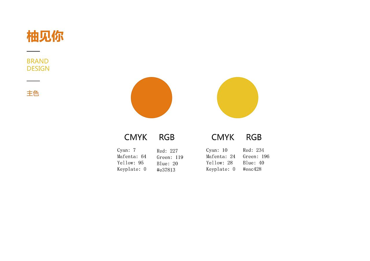 柚见你（图ZOTg0NjcxODA=） - 品牌 - 站酷设计师路子lu原创素材 - 站酷ZCOOL