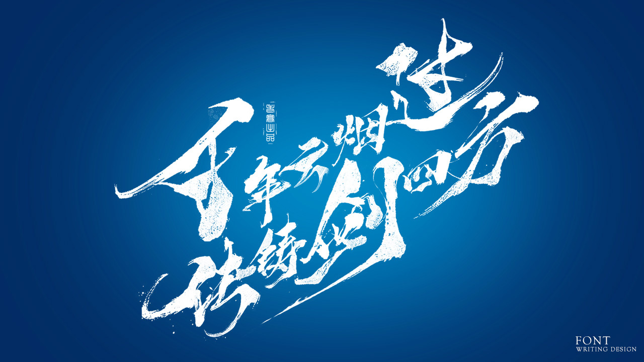 千年3-2019专题宣传汇总