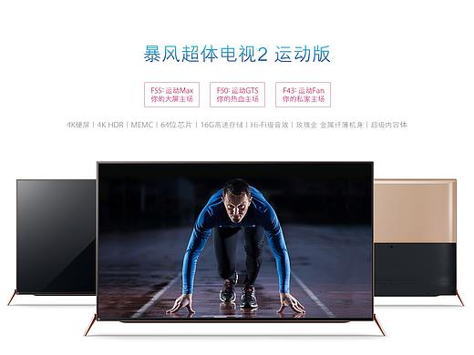 暴风超体电视2 F1系列（个人主页-ZMzA4NzczODg=） - 企业官网 - 站酷设计师catenL原创素材 - 站酷ZCOOL