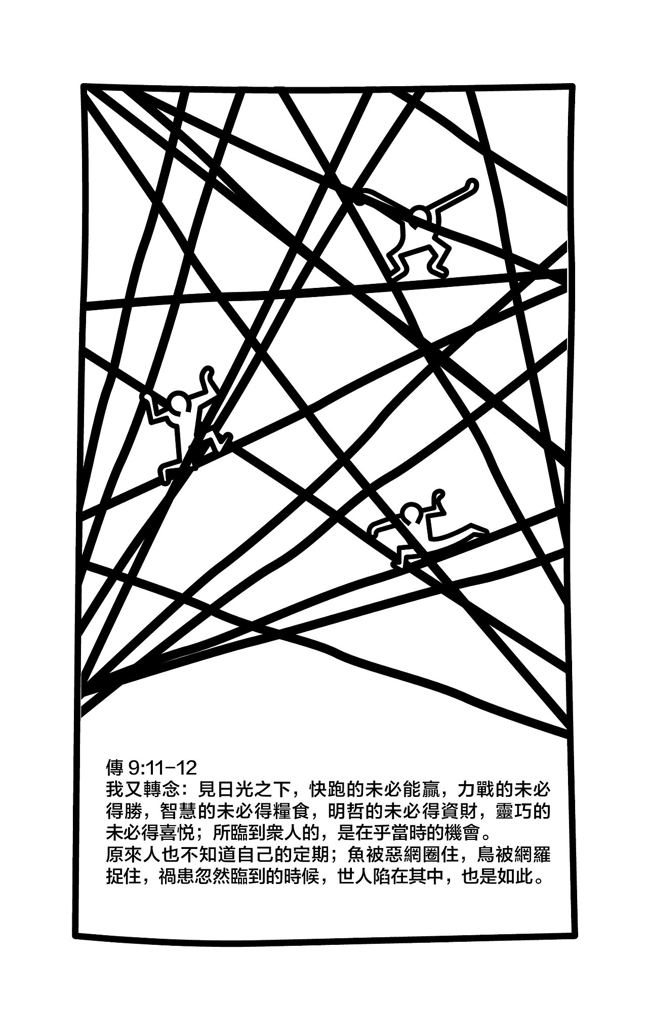 圣经 话语-传道书