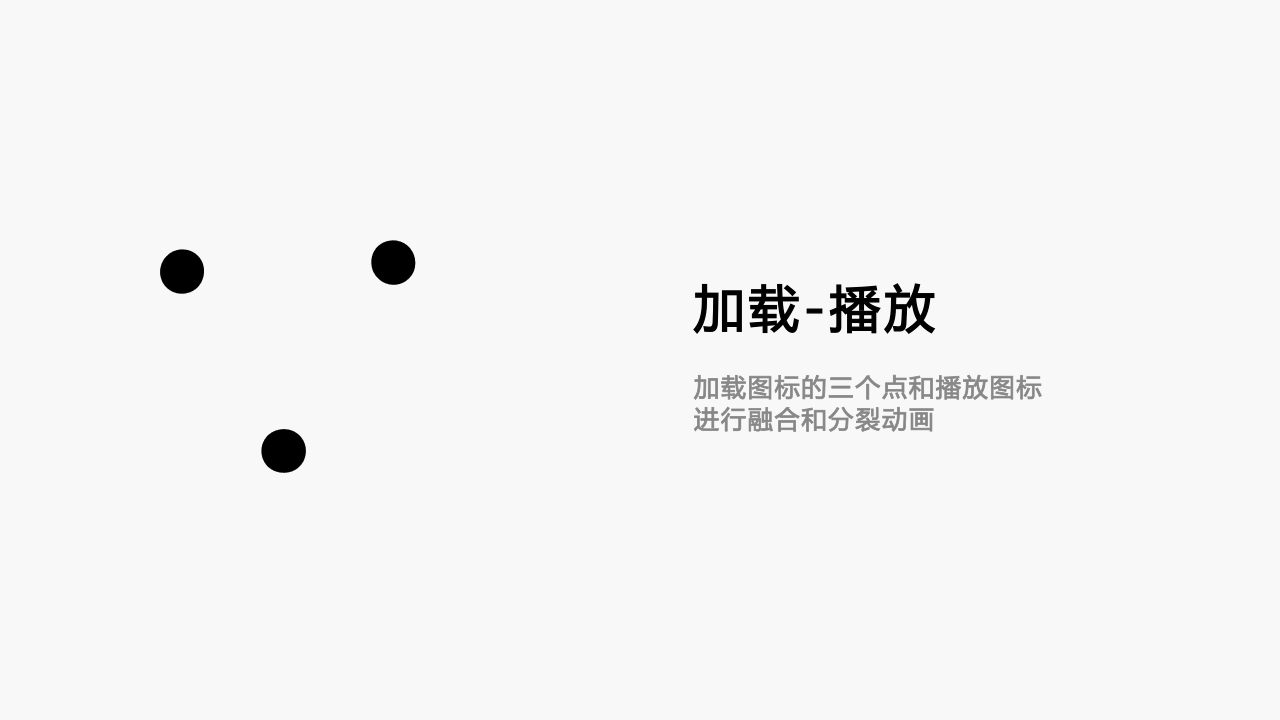 IOCN动效设计练习