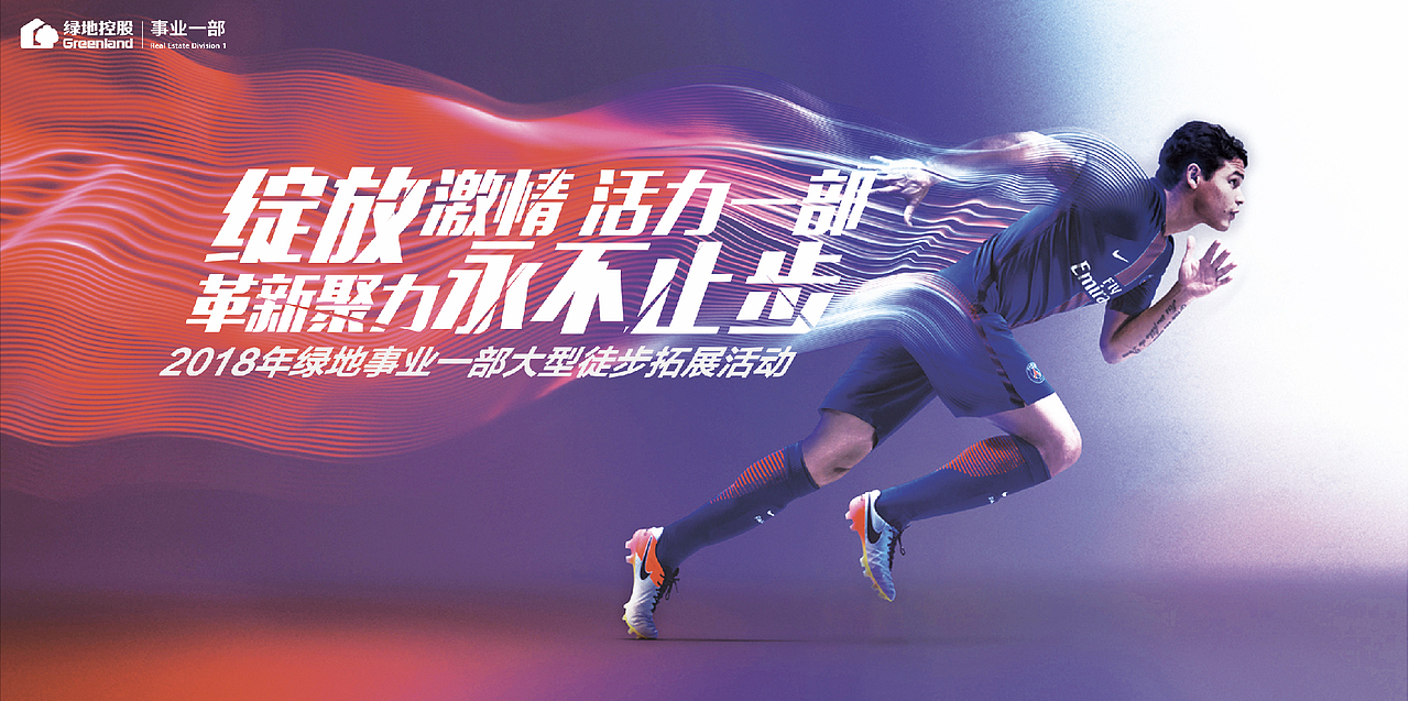 绿地大型徒步活动主kv及延展（图ZMTg3MTM0MzEy） - 其他平面 - 站酷设计师小李子的奥斯卡原创素材 - 站酷ZCOOL