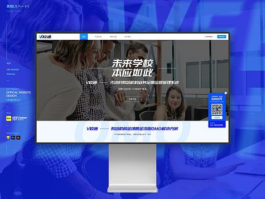 V校通产品官网设计
