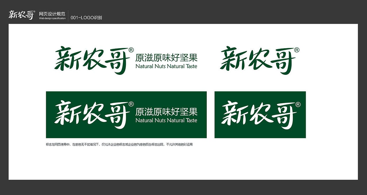 新农哥网页设计规范VI（图ZMjUxNzY3ODQ=） - 电商 - 站酷设计师li22ning22原创素材 - 站酷ZCOOL