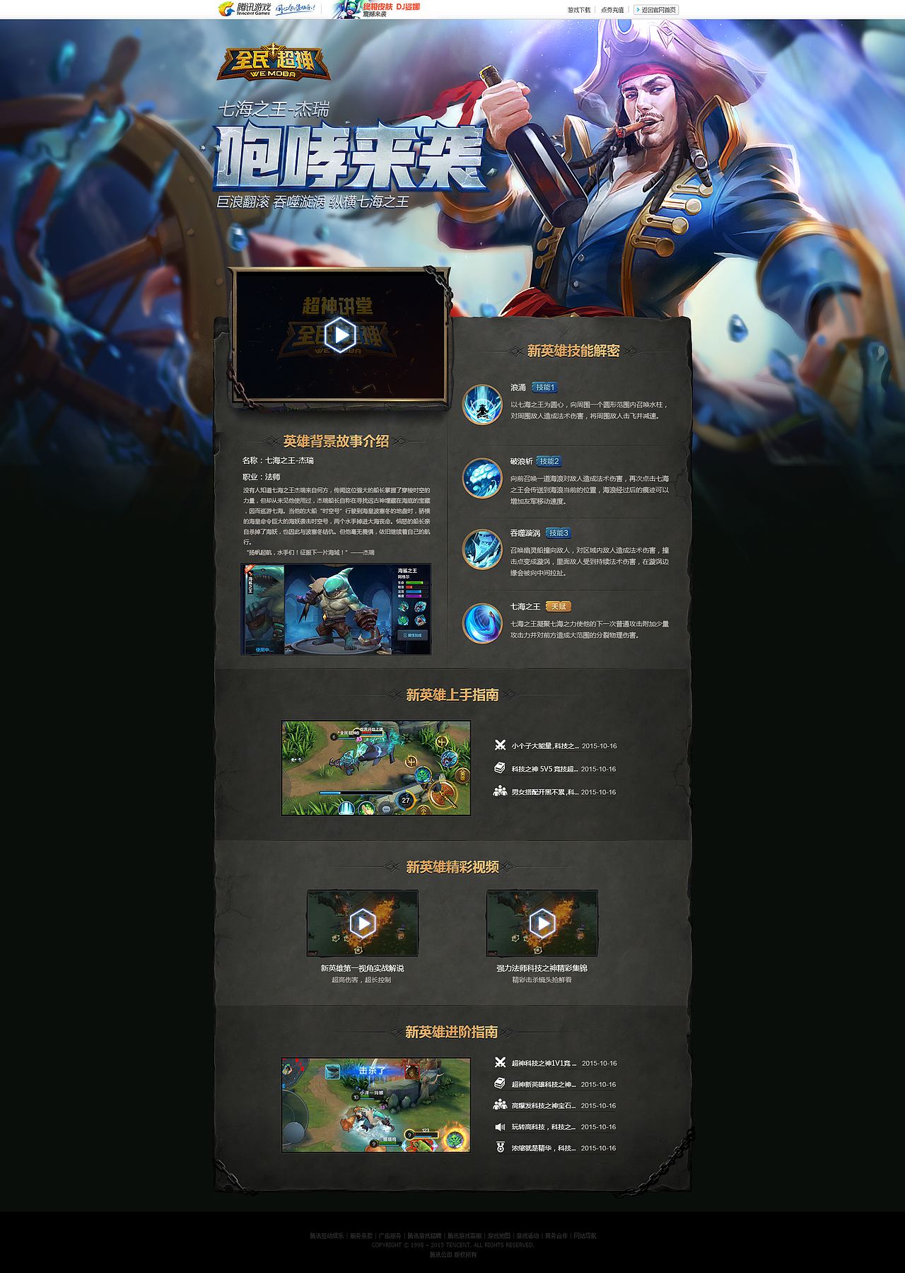 全民超神等套图