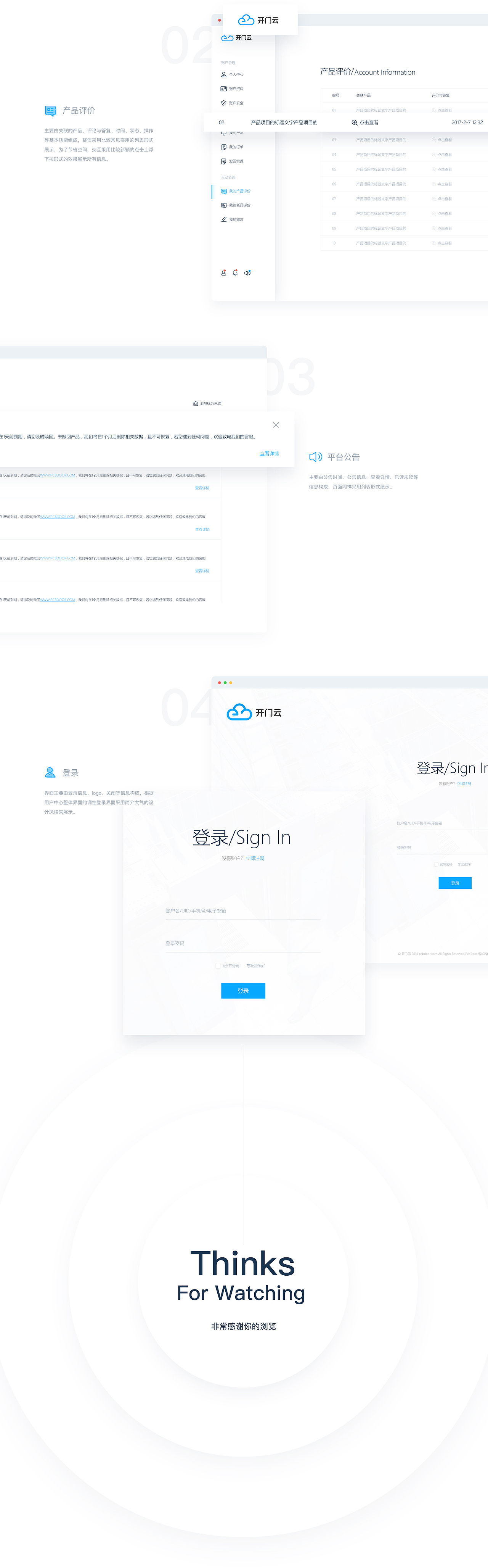 用户中心界面(PC端&移动端)