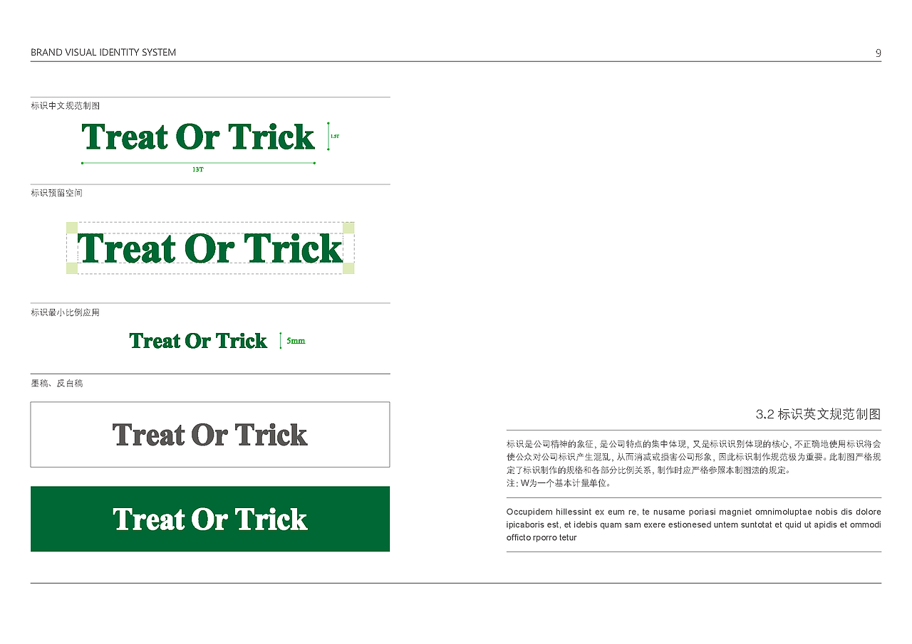 Treat Or Trick 趣可趣品牌VI视觉识别系统