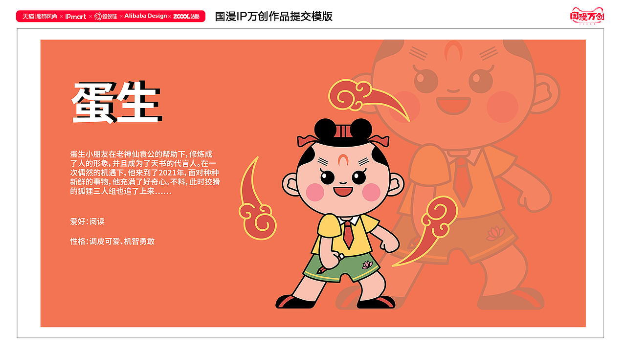 #国漫万创#天书奇谭（图ZMjcxMzk5NzE2） - IP形象 - 站酷设计师芋艿鱼原创素材 - 站酷ZCOOL