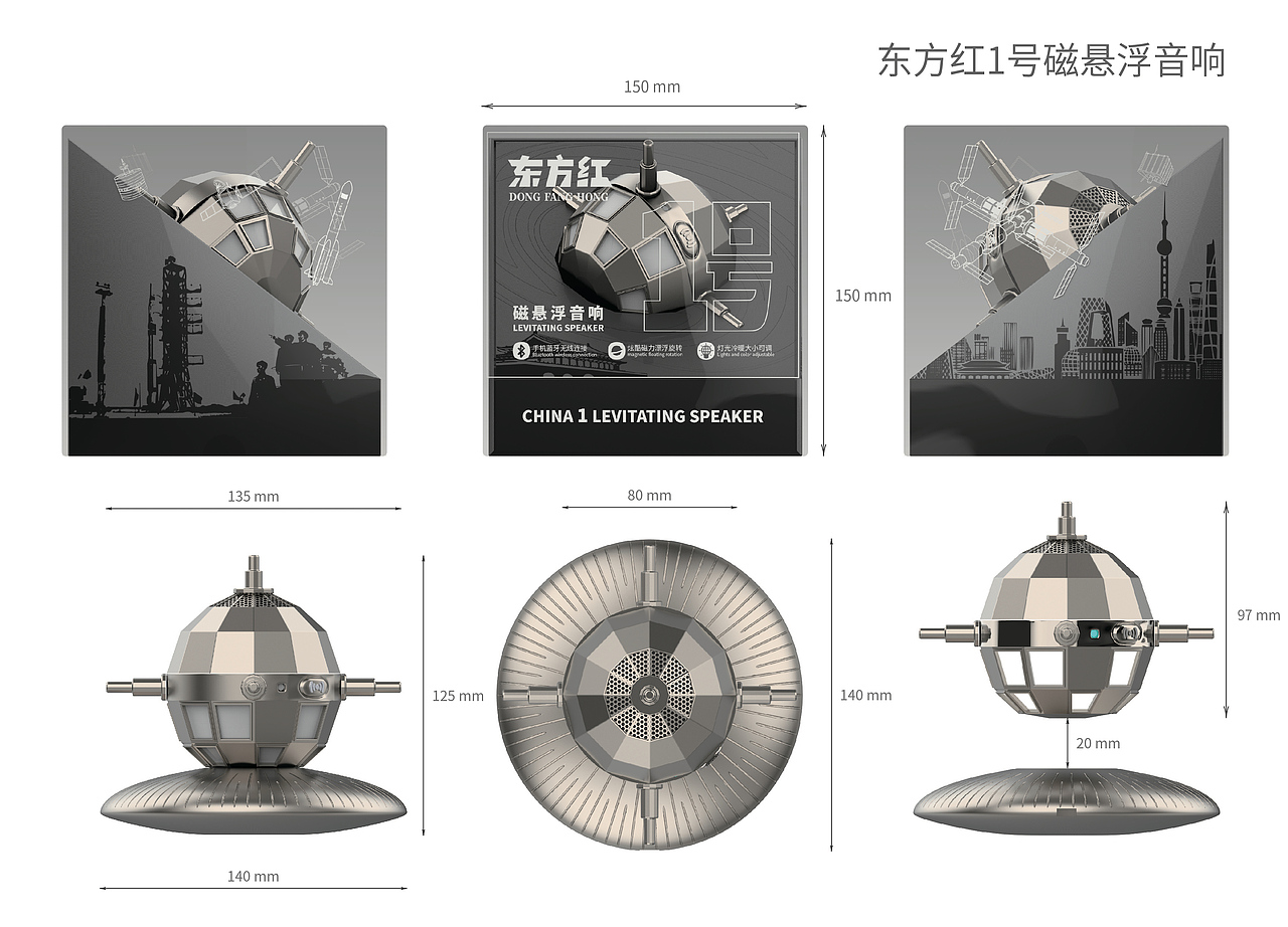 东方红磁悬浮1号音响（图ZMjkwNTYxNzgw） - 电子产品 - 站酷设计师xianphi原创素材 - 站酷ZCOOL