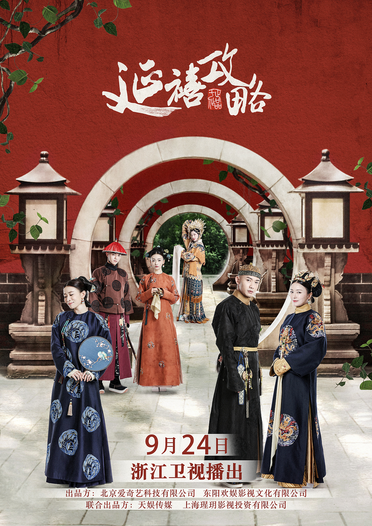 延禧攻略演员表