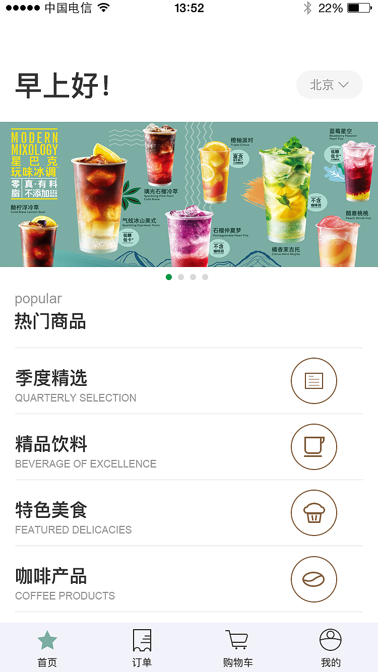 ui作品集-星巴克